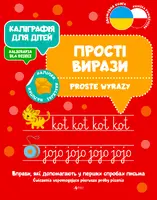 Okładka: Каліграфія для дітей / Kaligrafia dla dzieci. Proste wyrazy UKR/PL