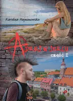 Okładka: Adres w sercu. Część 1