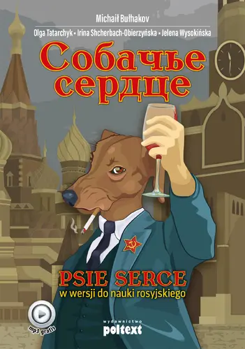 Okładka: Собачье сердце