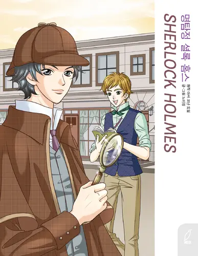 Okładka: Klasyka w manhwie. Sherlock Holmes