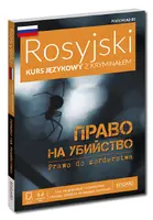 Okładka: Rosyjski. Kurs językowy z kryminałem Право на убийство (Prawo do morderstwa) Wyd. 3