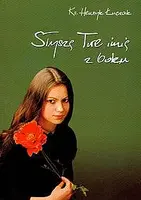 Okładka: Słyszę Twe imię z boku