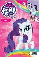 Okładka: My Little Pony. Magiczna Kolekcja cz.26 Rarity