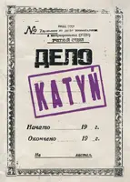 Okładka: Katyń (English version)
