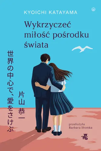 Okładka: Wykrzyczeć miłość pośrodku świata