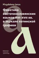 Okładka: Фонетика восточнославянских языков XVI–XVII вв. в зеркале латинской графики / Fonetyka języków wschodniosłowiańskich XVI-XVII w. w zwierciadle grafiki łacińskiej