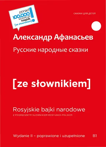 Okładka: Russkije narodnyje skazki / Rosyjskie bajki narodowe z podręcznym słownikiem rosyjsko-polskim