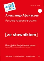 Okładka: Russkije narodnyje skazki / Rosyjskie bajki narodowe z podręcznym słownikiem rosyjsko-polskim