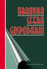 Okładka: Obronna sfera gospodarki