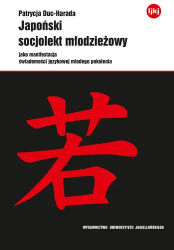 Okładka: Japoński socjolekt młodzieżowy jako manifestacja świadomości językowej młodego pokolenia