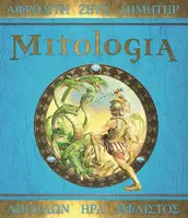 Okładka: Mitologia