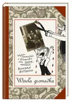 Okładka: Wesoła gromadka