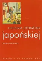 Okładka: Historia literatury japońskiej