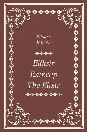 Okładka: Eliksir, Еліксир, The Elixir