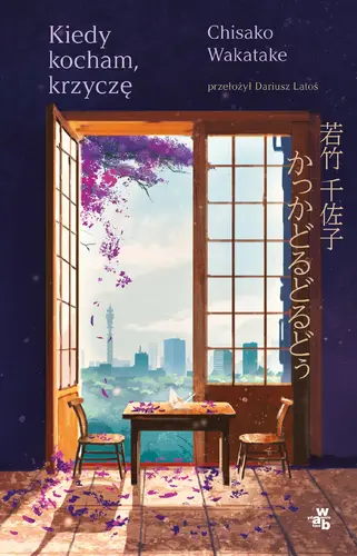 Okładka: Kiedy kocham, krzyczę